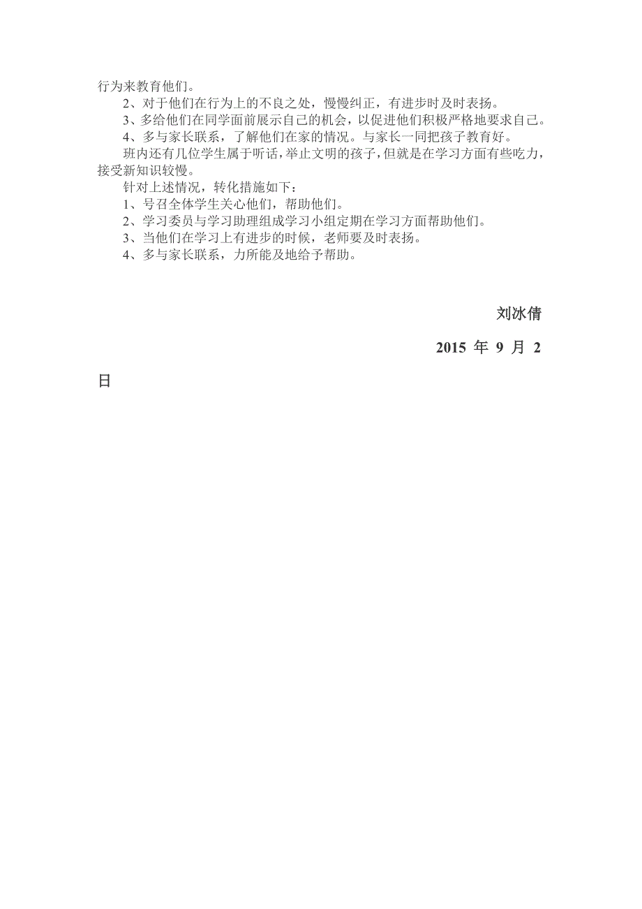 五年级上学期班主任工作计划.doc_第3页