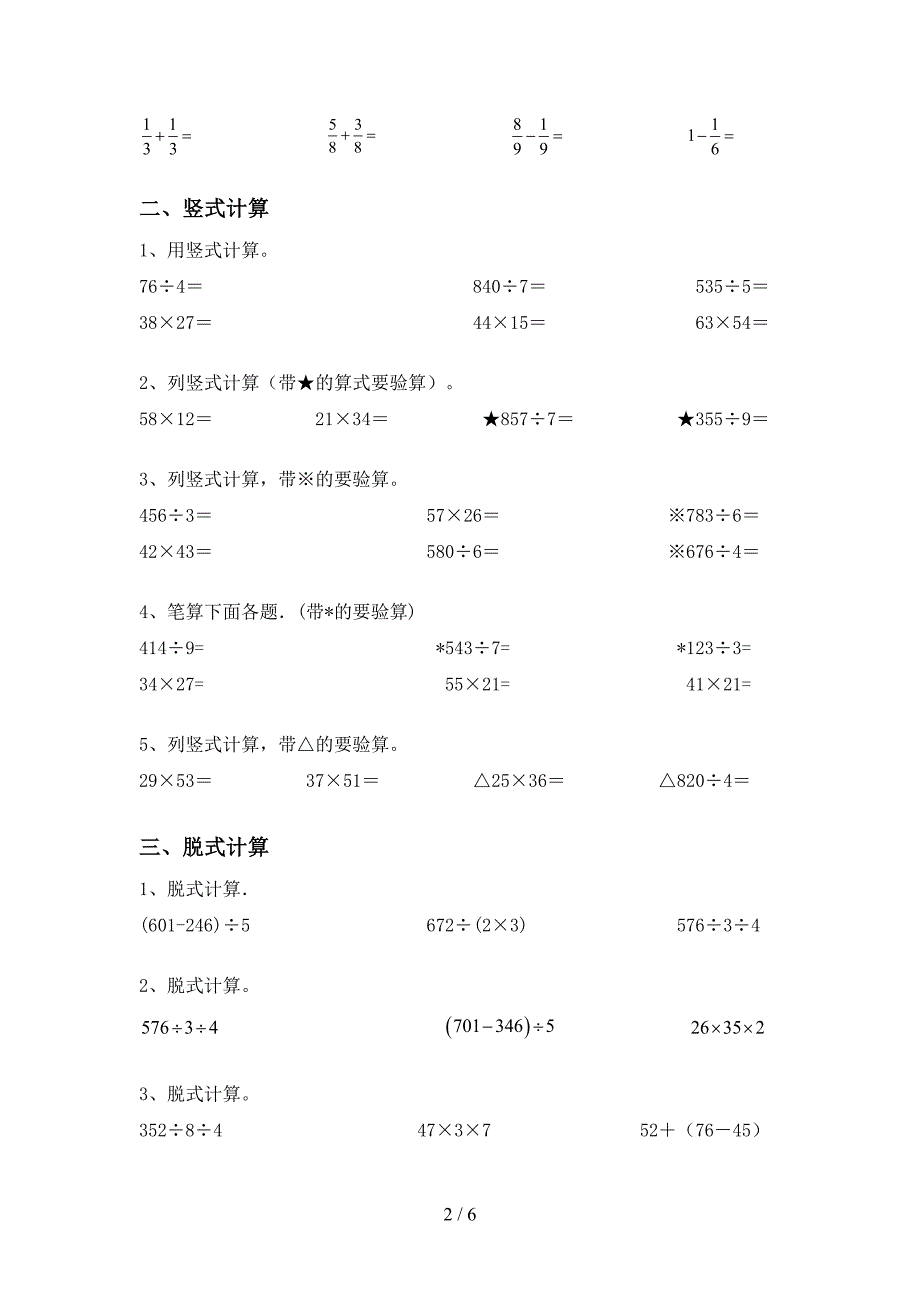 2020—2021年部编版三年级数学上册混合运算测试题带答案(精品).doc_第2页