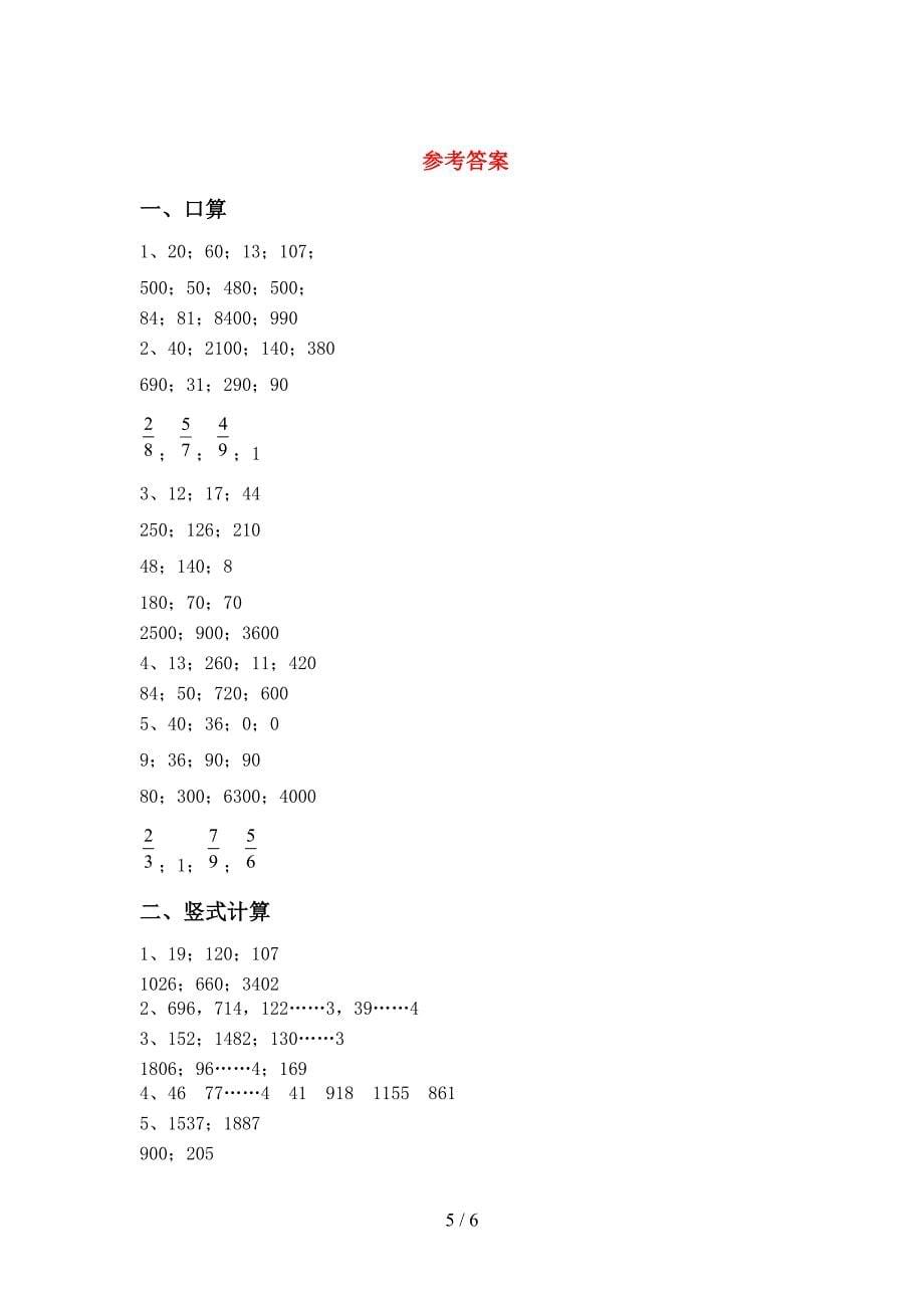 2020—2021年部编版三年级数学上册混合运算测试题带答案(精品).doc_第5页