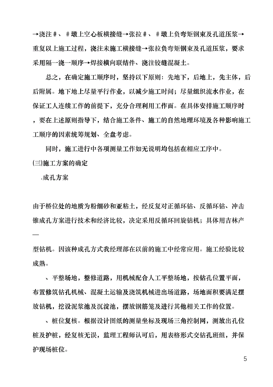 某大桥施工组织设计方案范本(DOC11页)eopo_第4页