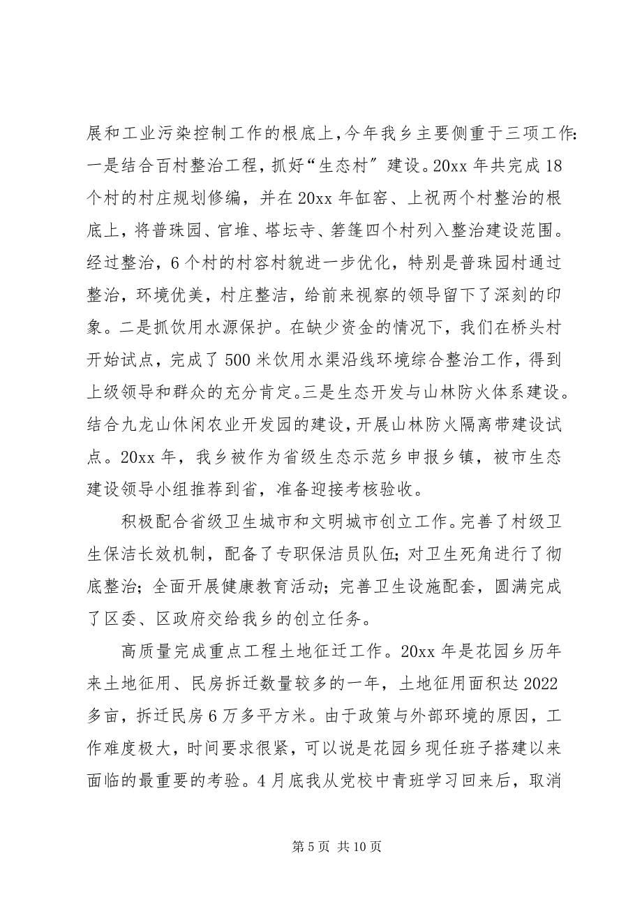 2023年领导干部党风廉政建设述职报告.docx_第5页