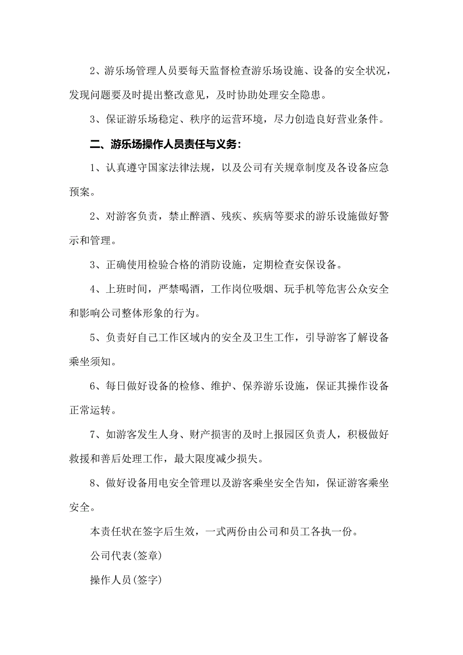 2022年安全协议书汇总9篇（精选）_第4页