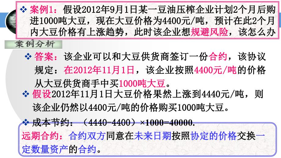 金融衍生工具基础知识_第4页