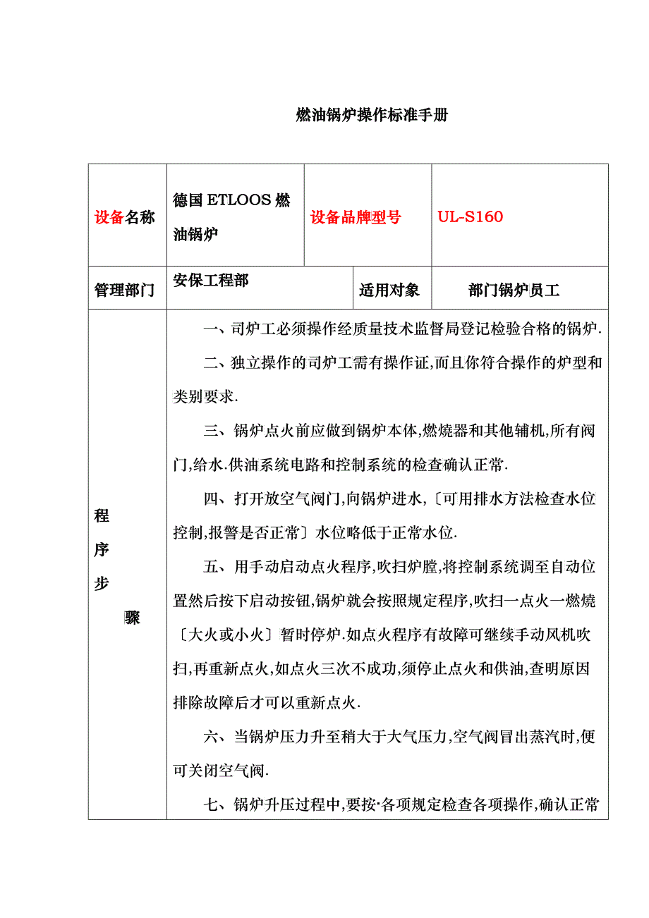 安保工程部设备、设施运行、检修、维护、保养管理制度_第1页