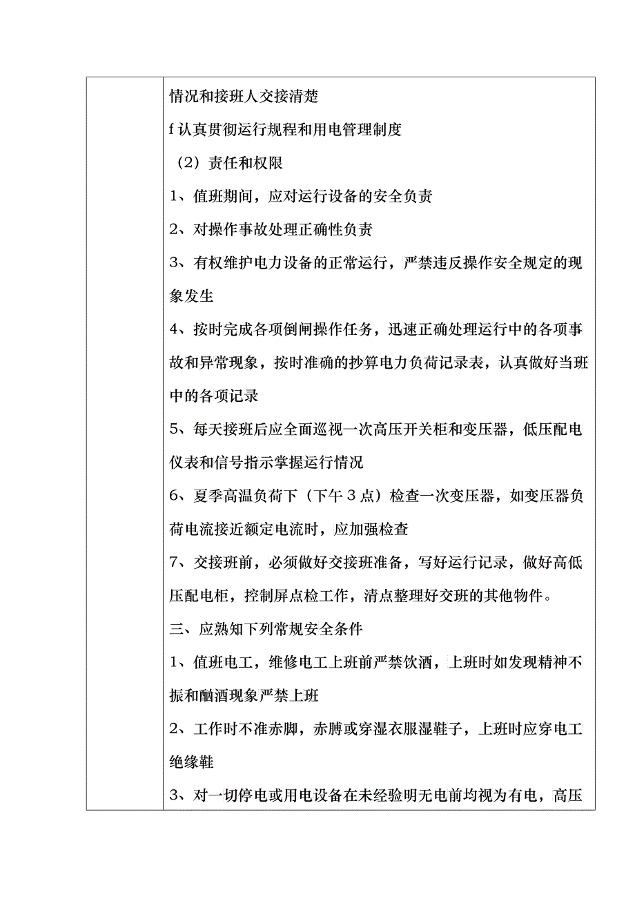 安保工程部设备、设施运行、检修、维护、保养管理制度_第4页