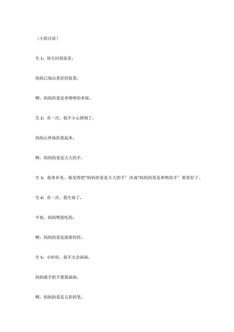 《妈妈的爱》片断赏析_第2页