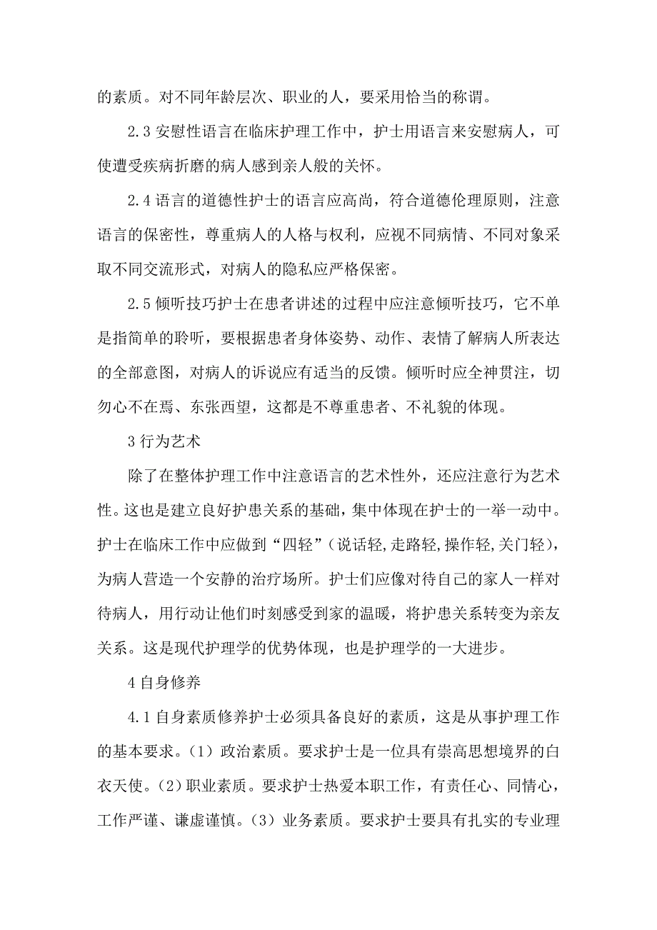 搞好护患关系的几点技巧_第2页