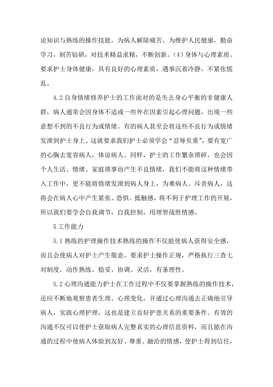 搞好护患关系的几点技巧_第3页