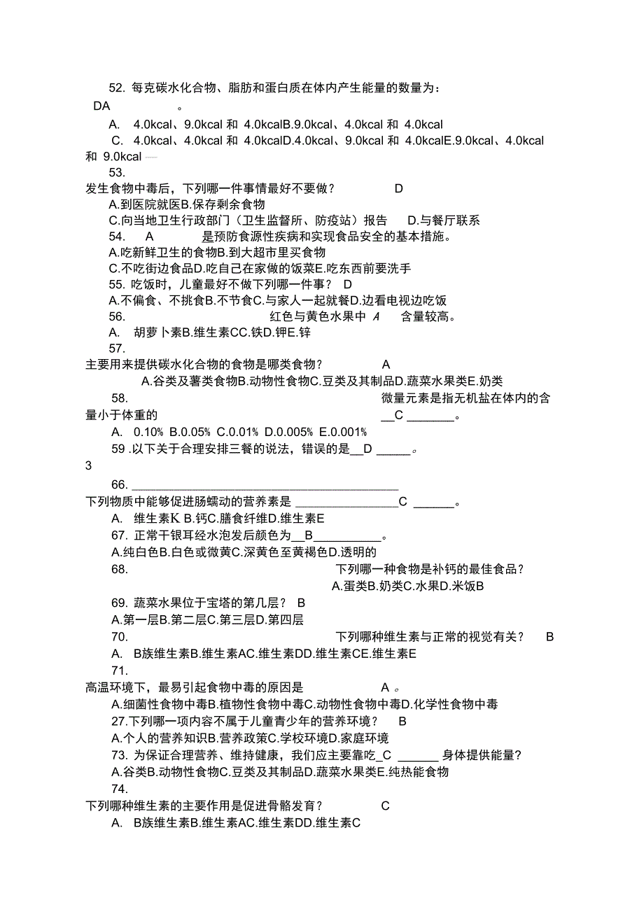 营养与健康试题与答案_第4页