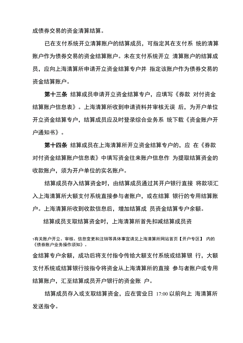 债券交易结算业务操作指南_第5页