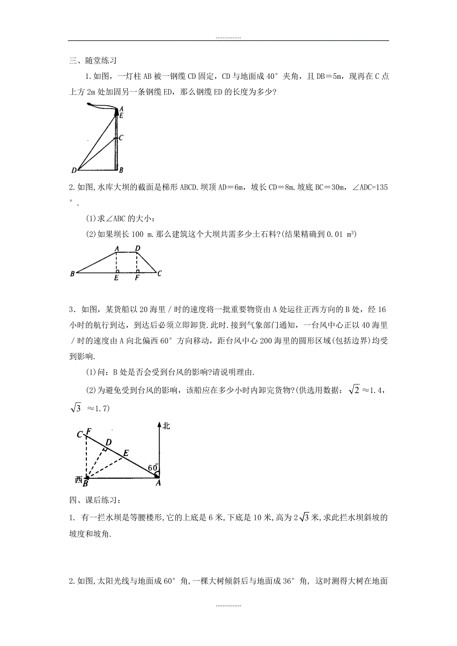 北师大版九年级数学下册1.3 三角函数的计算学案_第2页