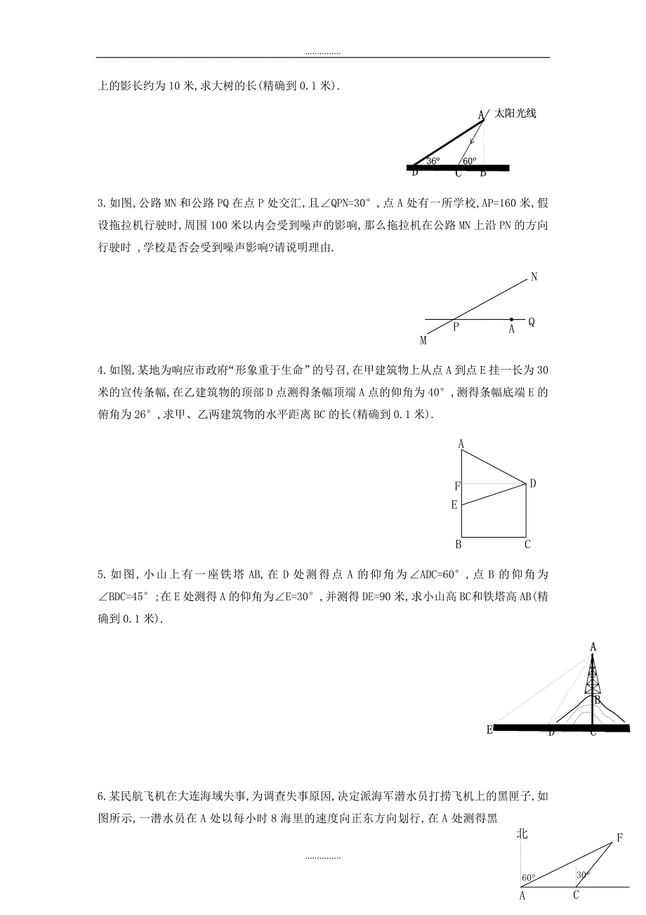 北师大版九年级数学下册1.3 三角函数的计算学案_第3页