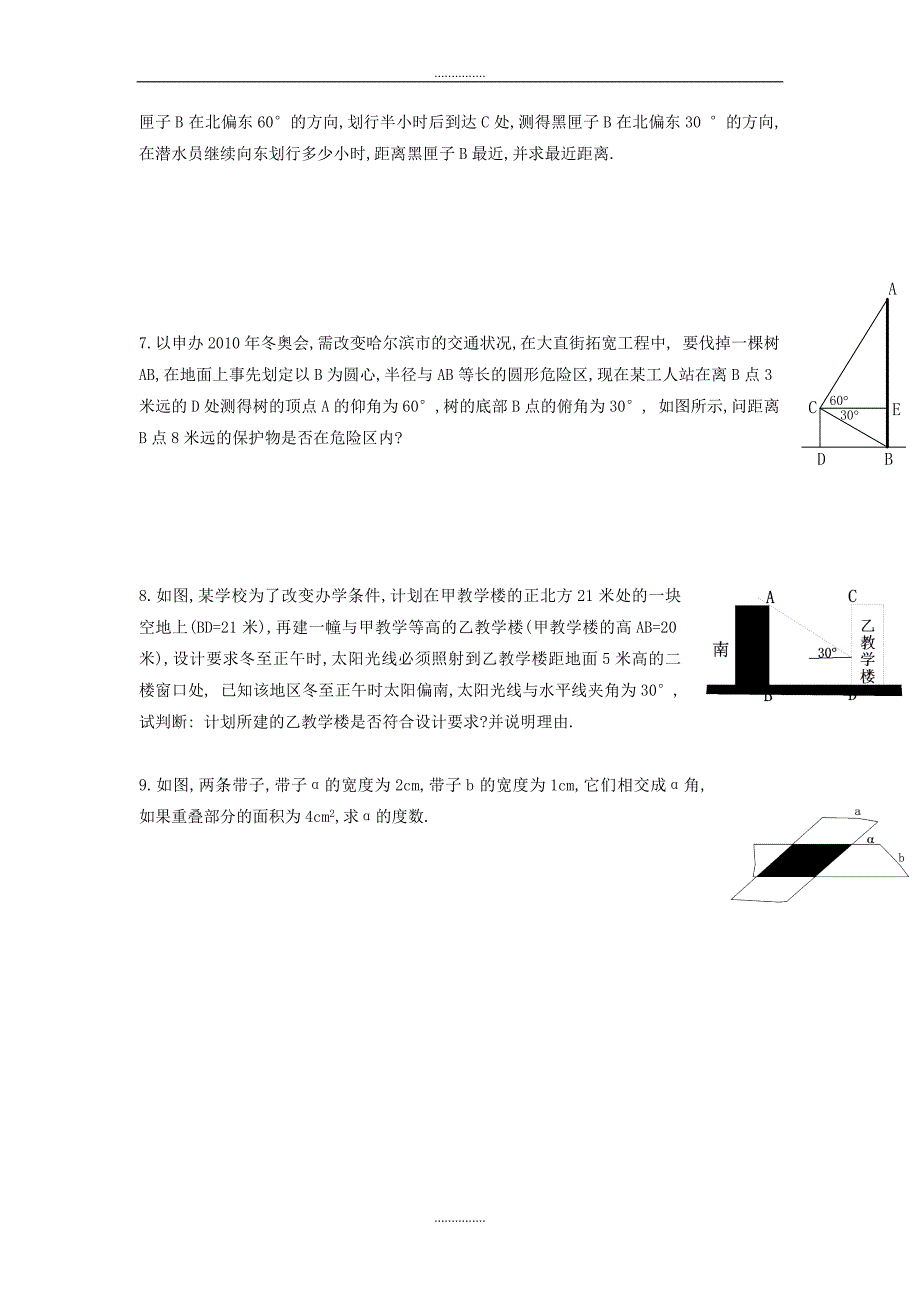 北师大版九年级数学下册1.3 三角函数的计算学案_第4页