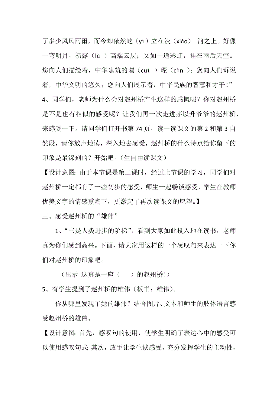 《赵州桥》教学设计[357].docx_第4页