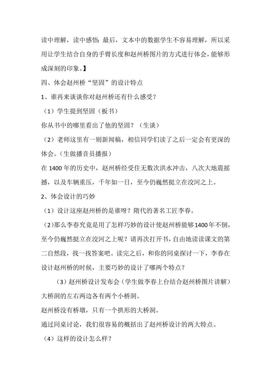 《赵州桥》教学设计[357].docx_第5页