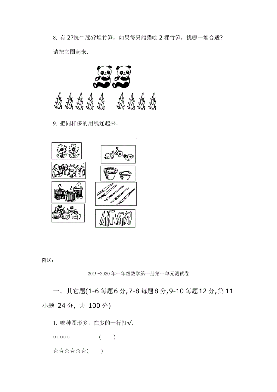 2019-2020年一年级数学第一册第一单元测试卷(I).doc_第3页