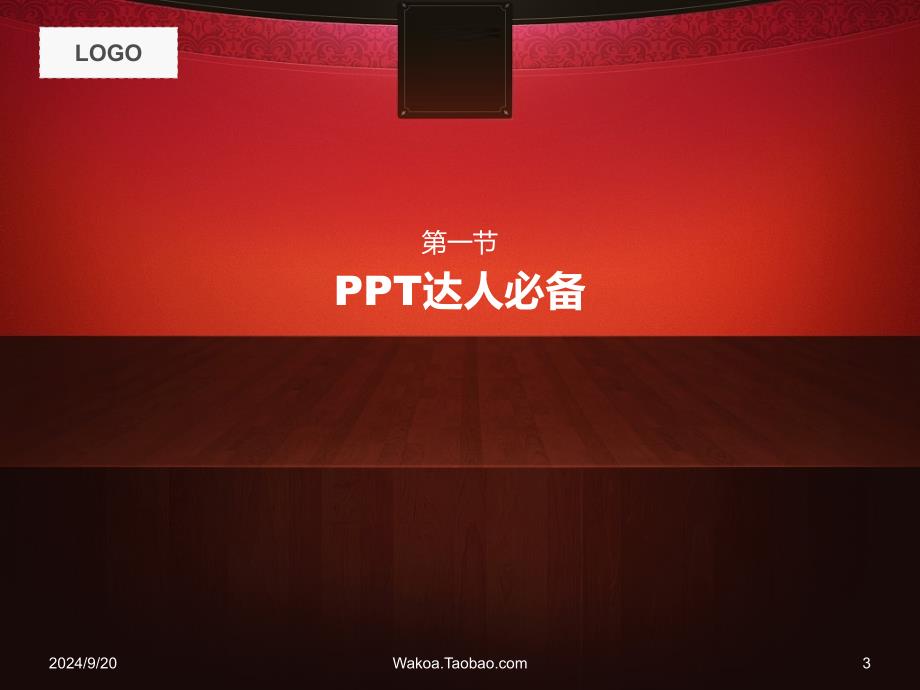 ppt达人必备主题模板_第3页