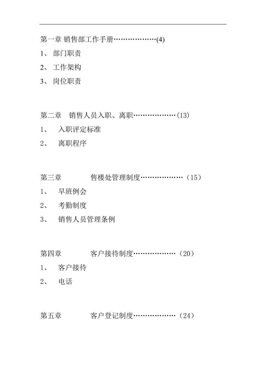 深圳世合投资策划公司营销手册_第1页