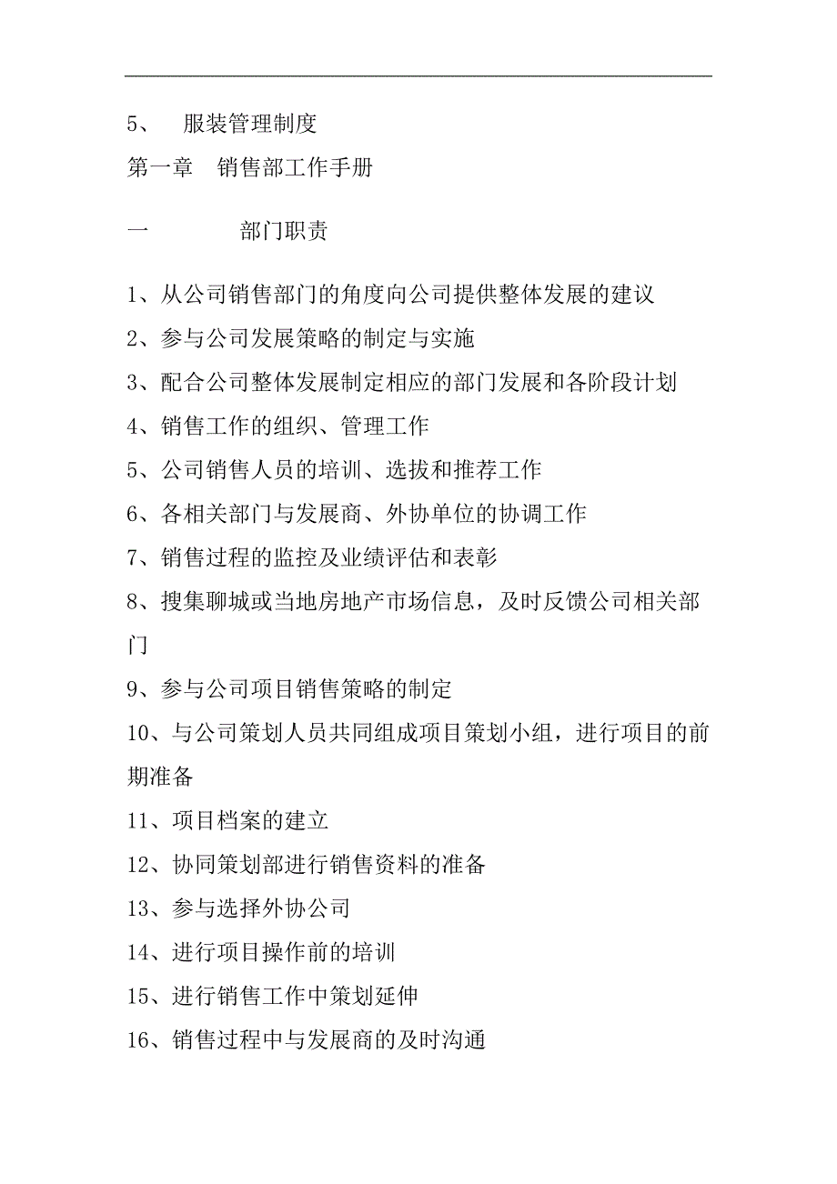 深圳世合投资策划公司营销手册_第3页