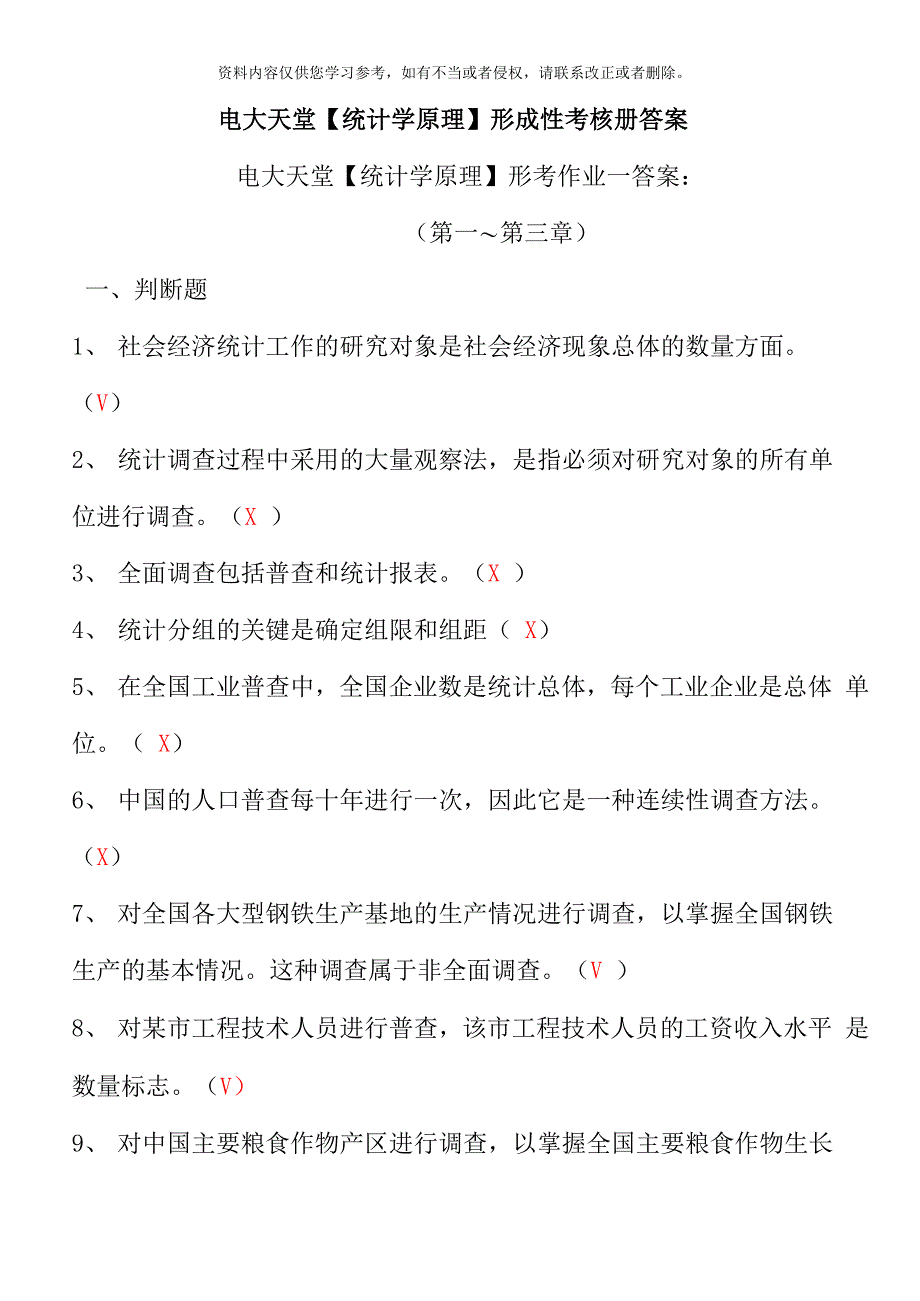 各专业专科统计学原理形成性考核册答案附题目新版_第1页