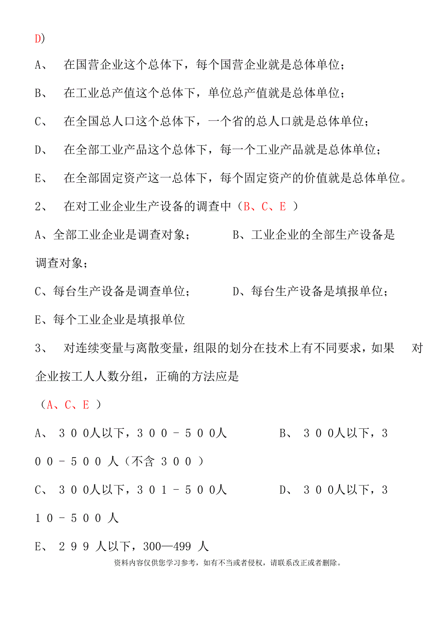 各专业专科统计学原理形成性考核册答案附题目新版_第4页