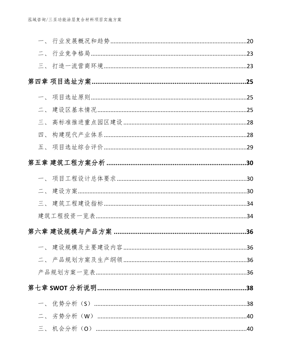 三亚功能涂层复合材料项目实施方案_第4页