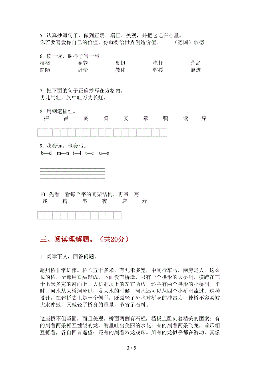 新北师大版四年级上册期中语文摸底试卷.doc_第3页