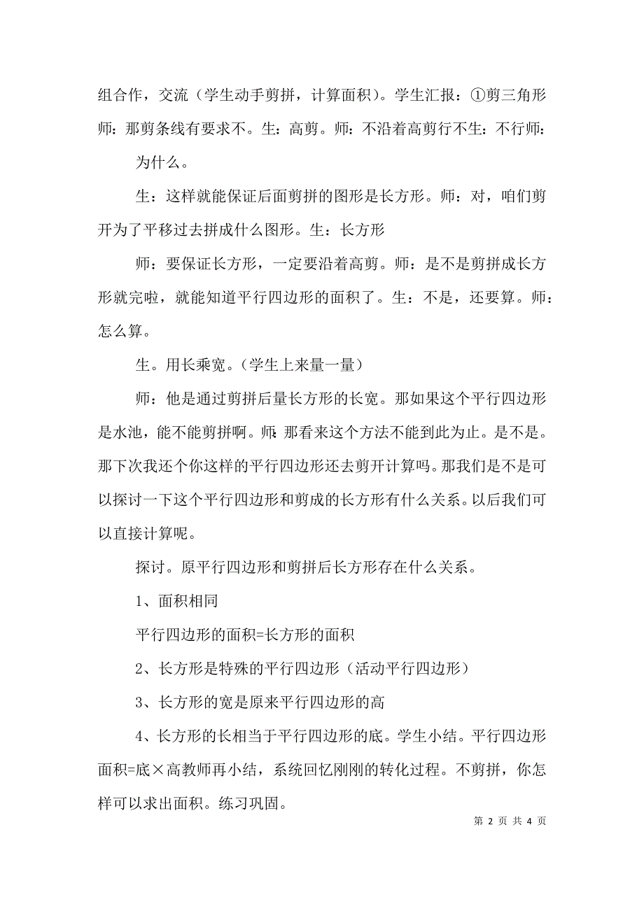 华应龙培训心得（六）.doc_第2页