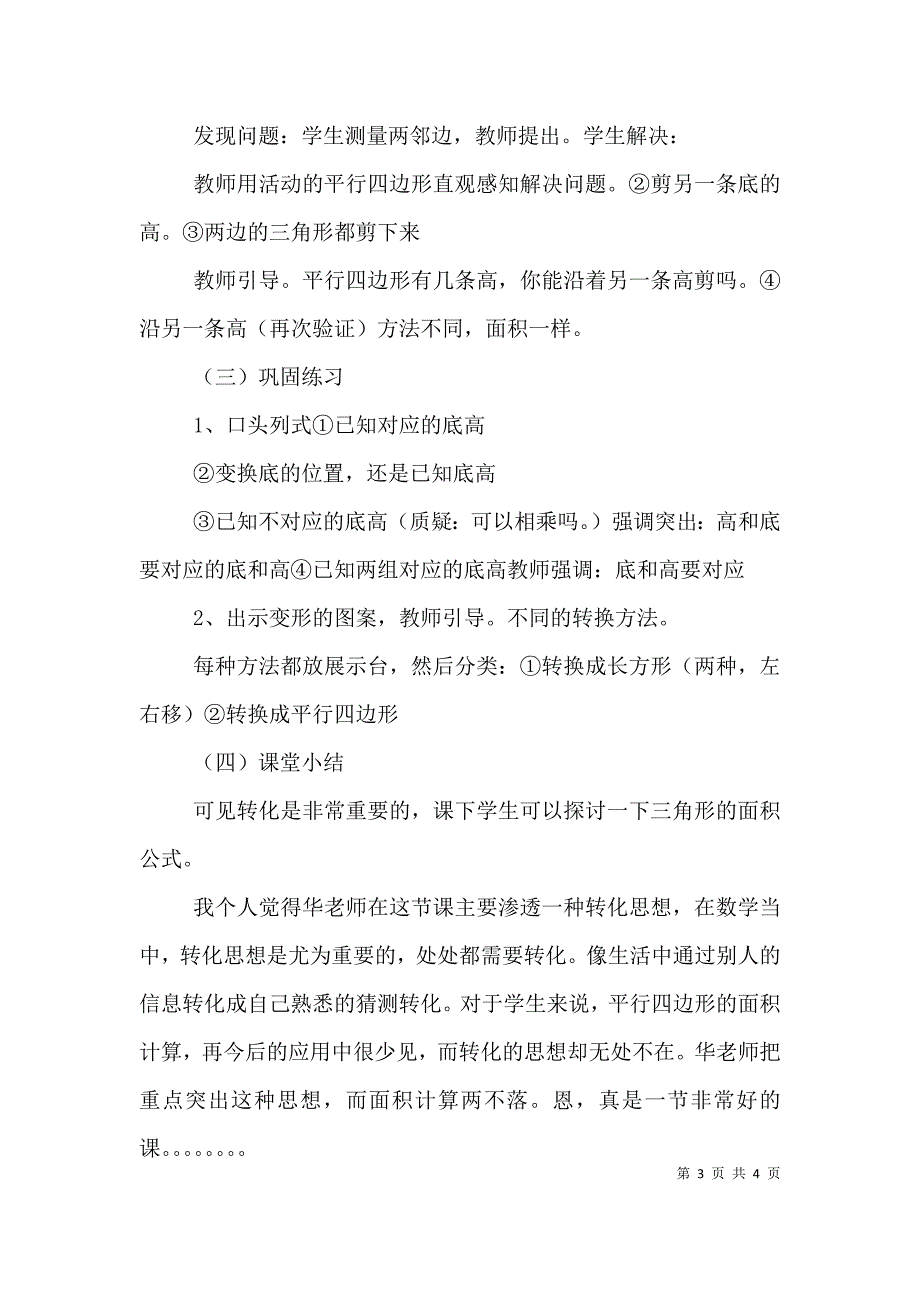 华应龙培训心得（六）.doc_第3页