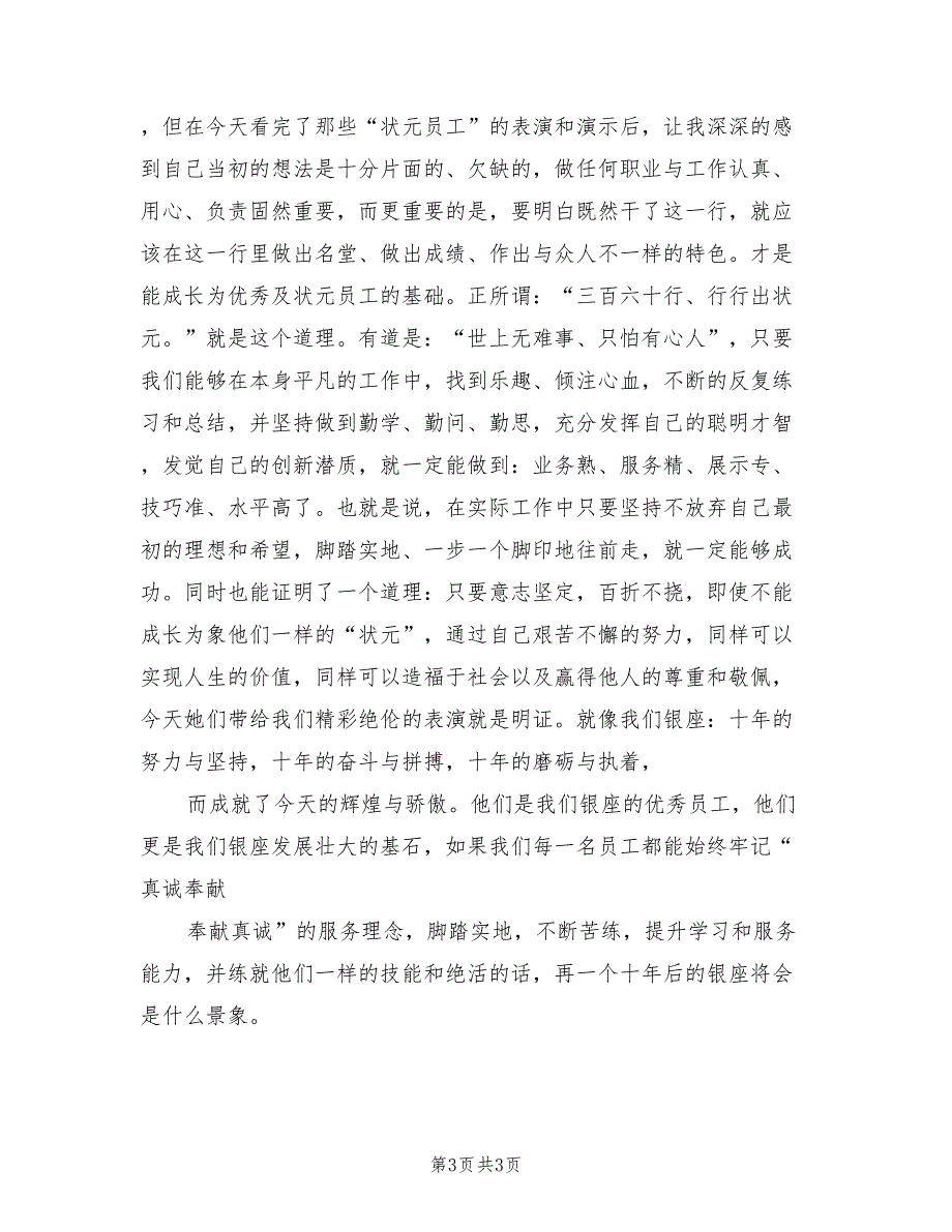 “状元360安全文化建设方案”范本（二篇）_第3页