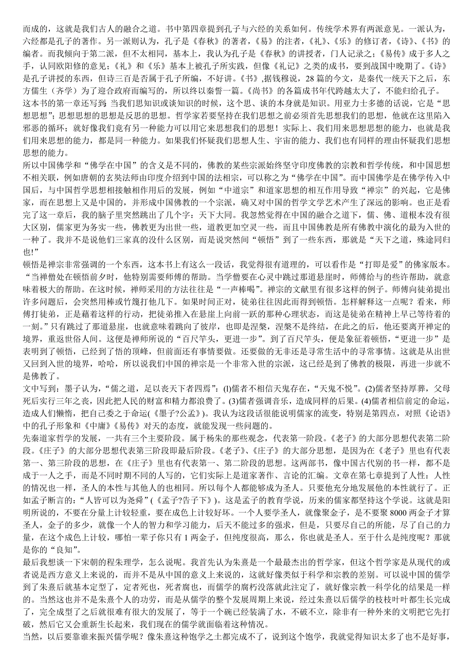 对中国哲学史的感想.doc_第3页