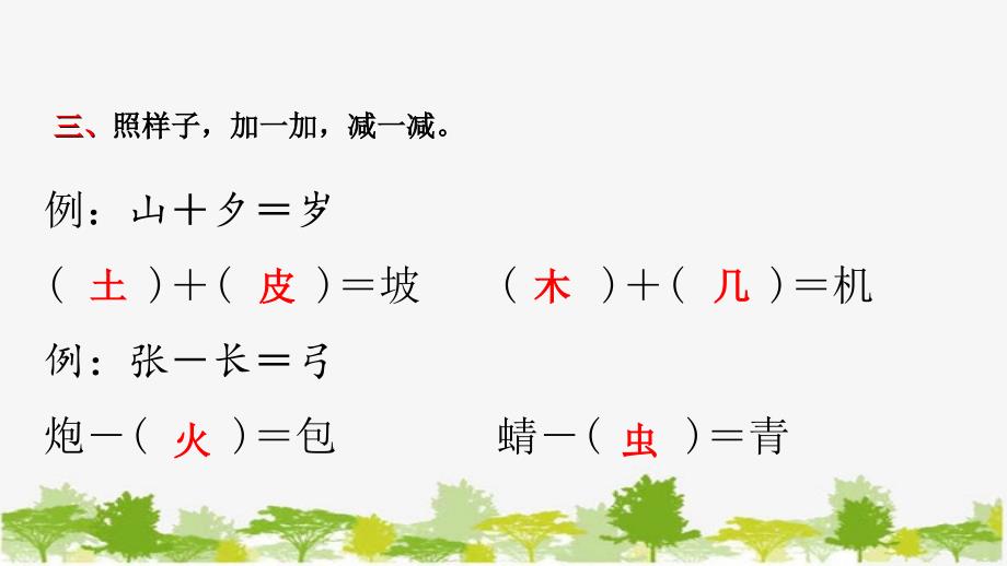 部编版小学语文一年级下册语文园地七课件_第4页