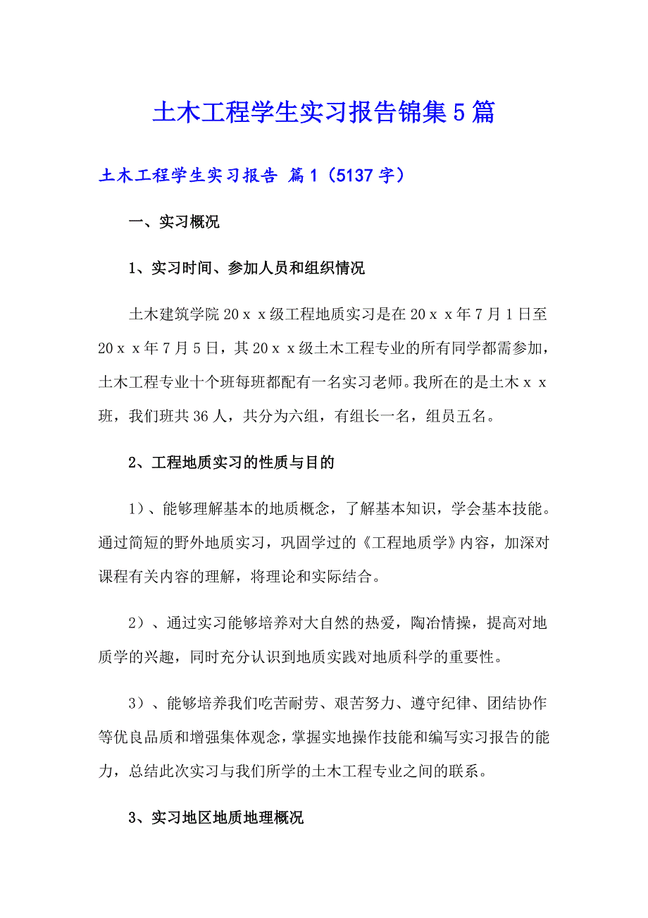 【汇编】土木工程学生实习报告锦集5篇_第1页