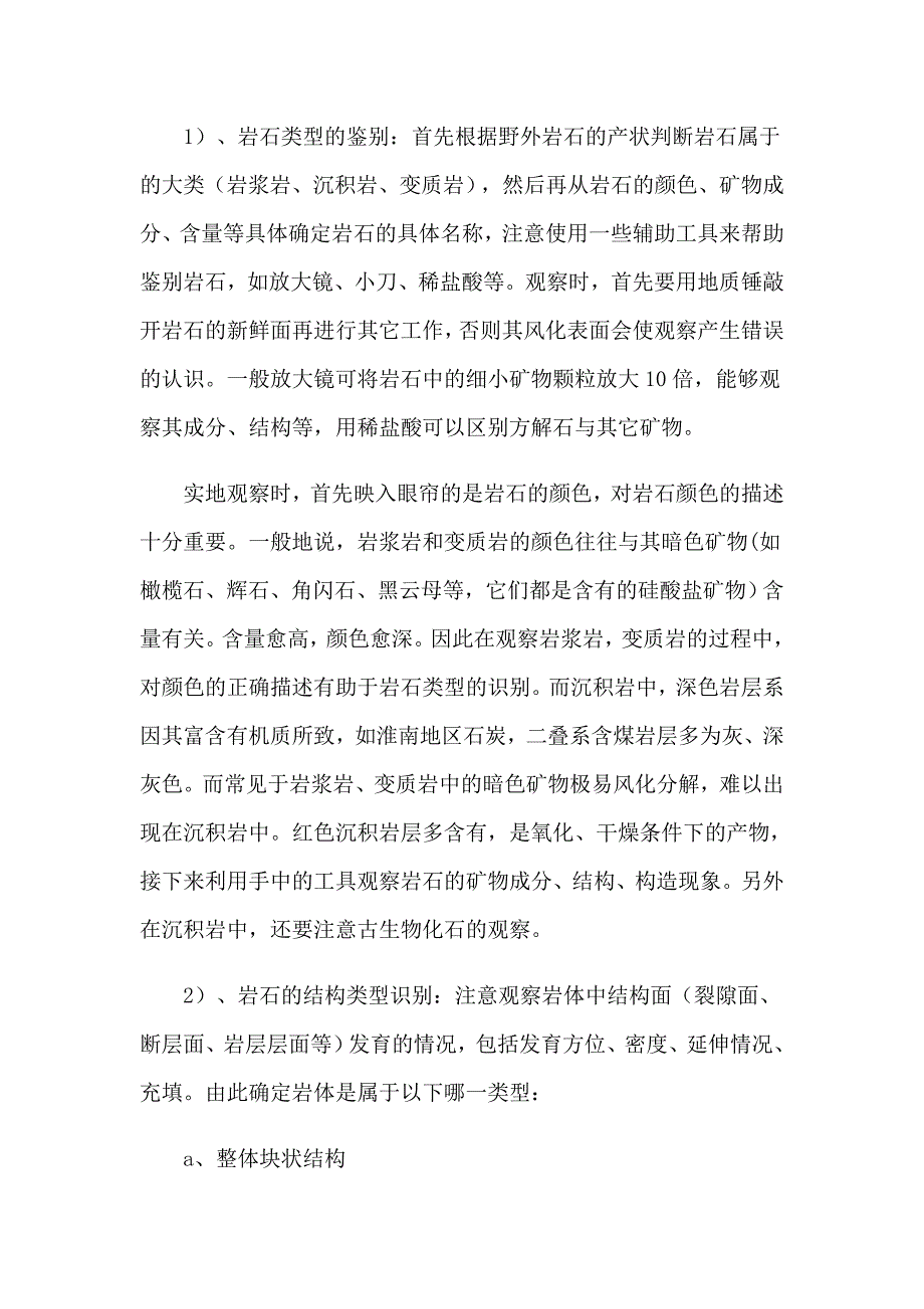 【汇编】土木工程学生实习报告锦集5篇_第3页