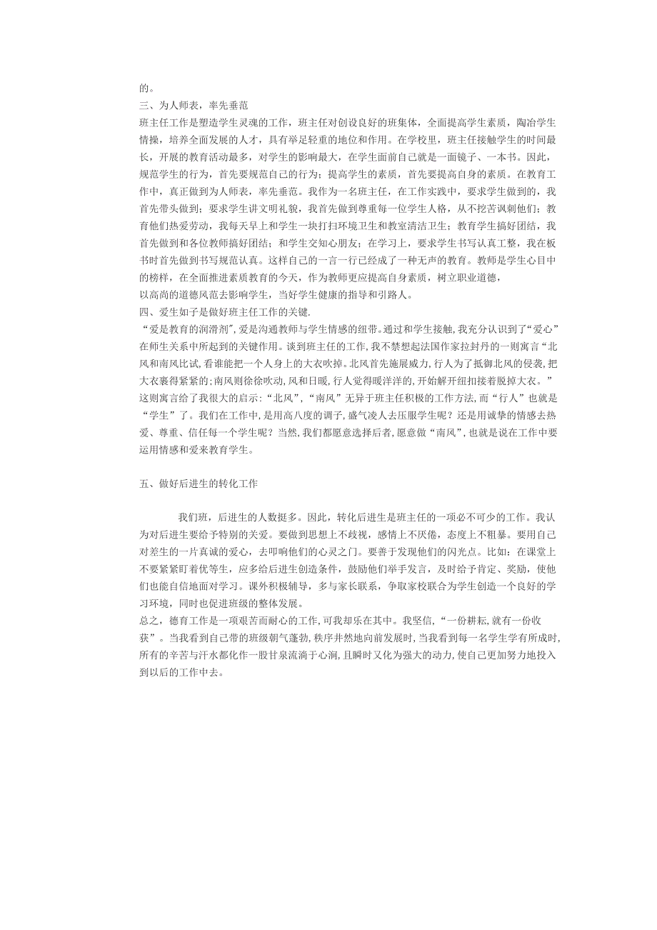 模块二如何建设一个优秀的班集体_第3页