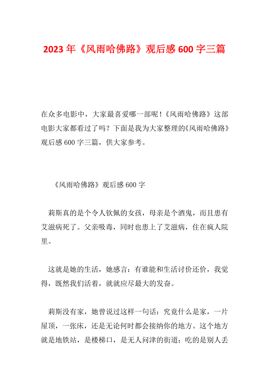 2023年《风雨哈佛路》观后感600字三篇_第1页