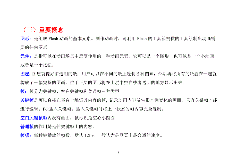 Flash知识点总结(有用哦)_第3页