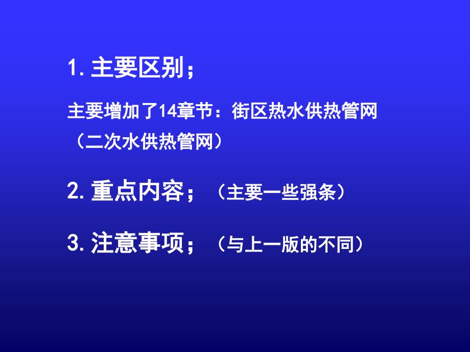 城镇供热管网设计规范》CJJ_第2页