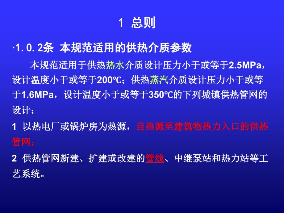 城镇供热管网设计规范》CJJ_第4页