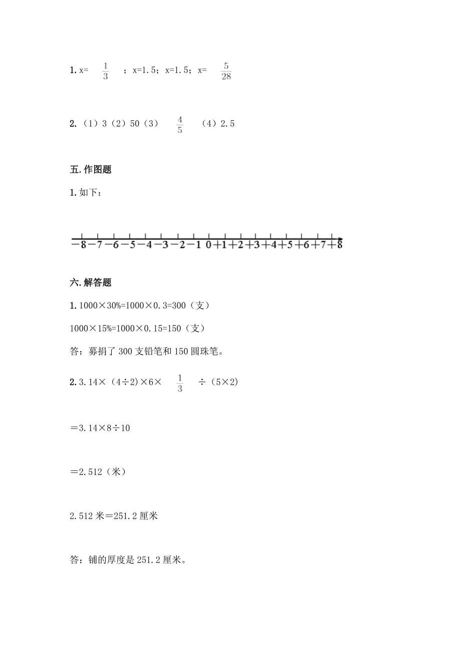 小升初数学六年级下册期末测试卷【典优】.docx_第5页