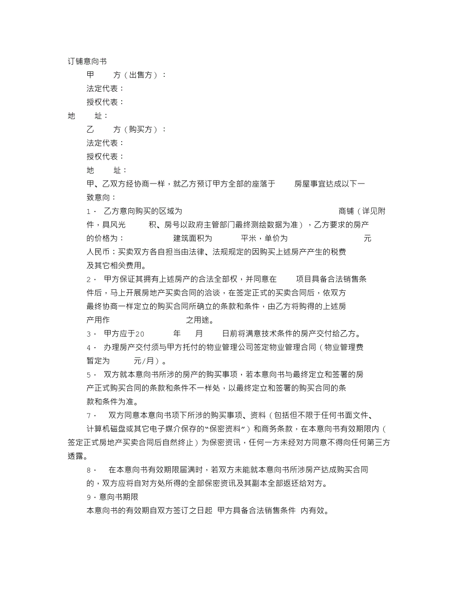 意向书有效期_第1页