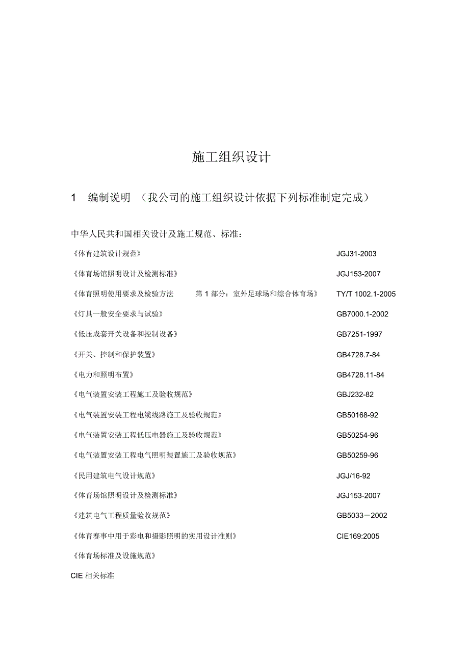 体育场施工组织设计-标准版_第4页