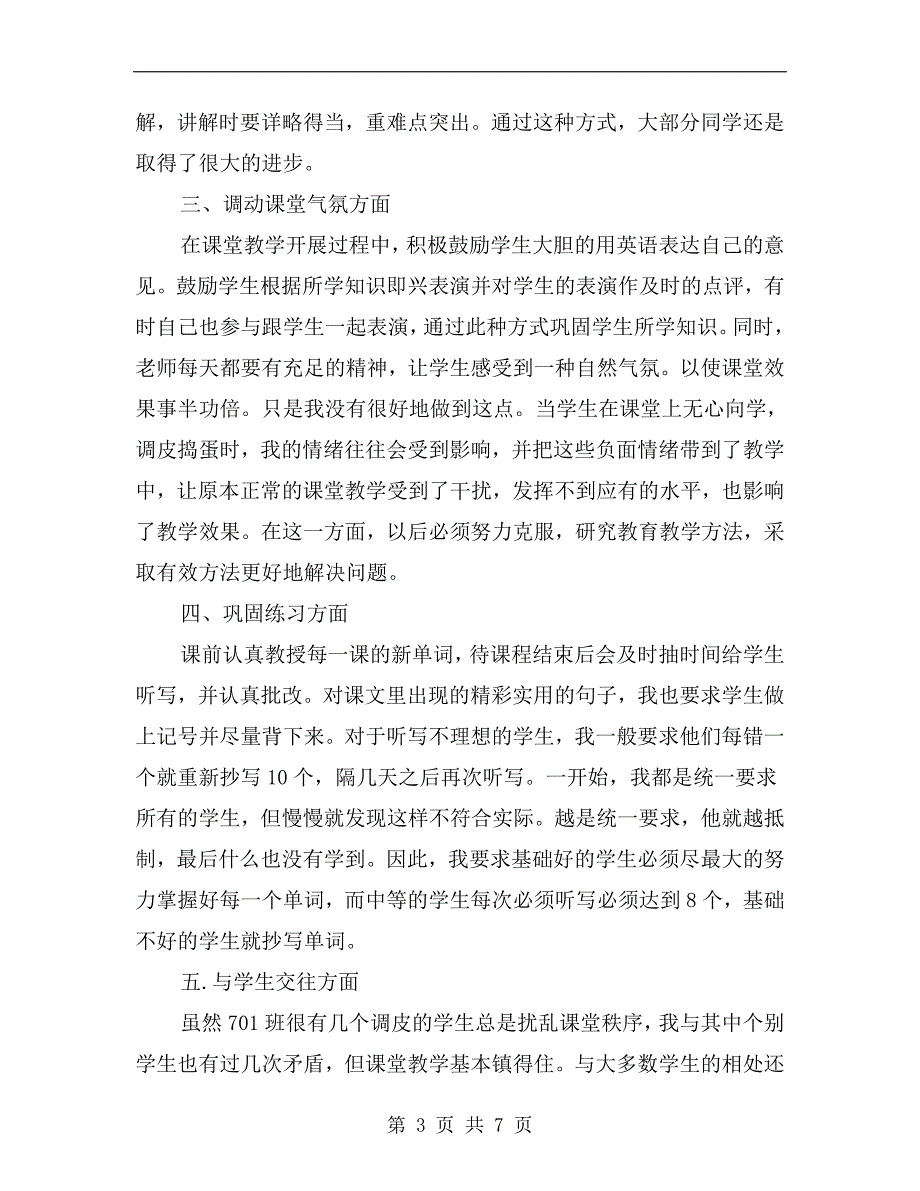 xx年特岗教师个人述职报告范文B.doc_第3页