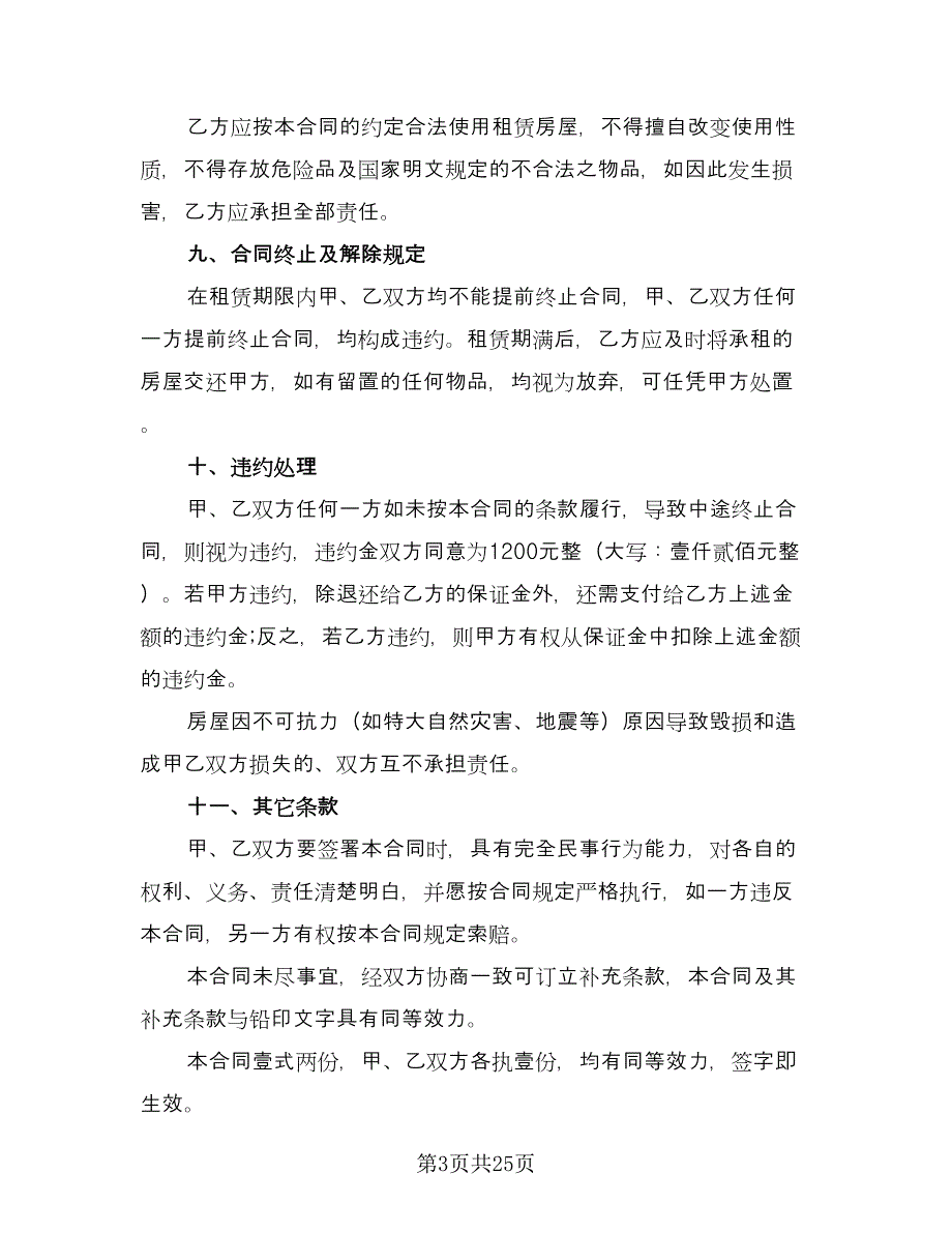 城镇个人房屋租赁协议书格式版（十篇）.doc_第3页