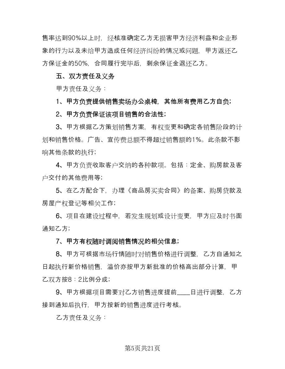 二手商品房销售协议书范文（四篇）.doc_第5页