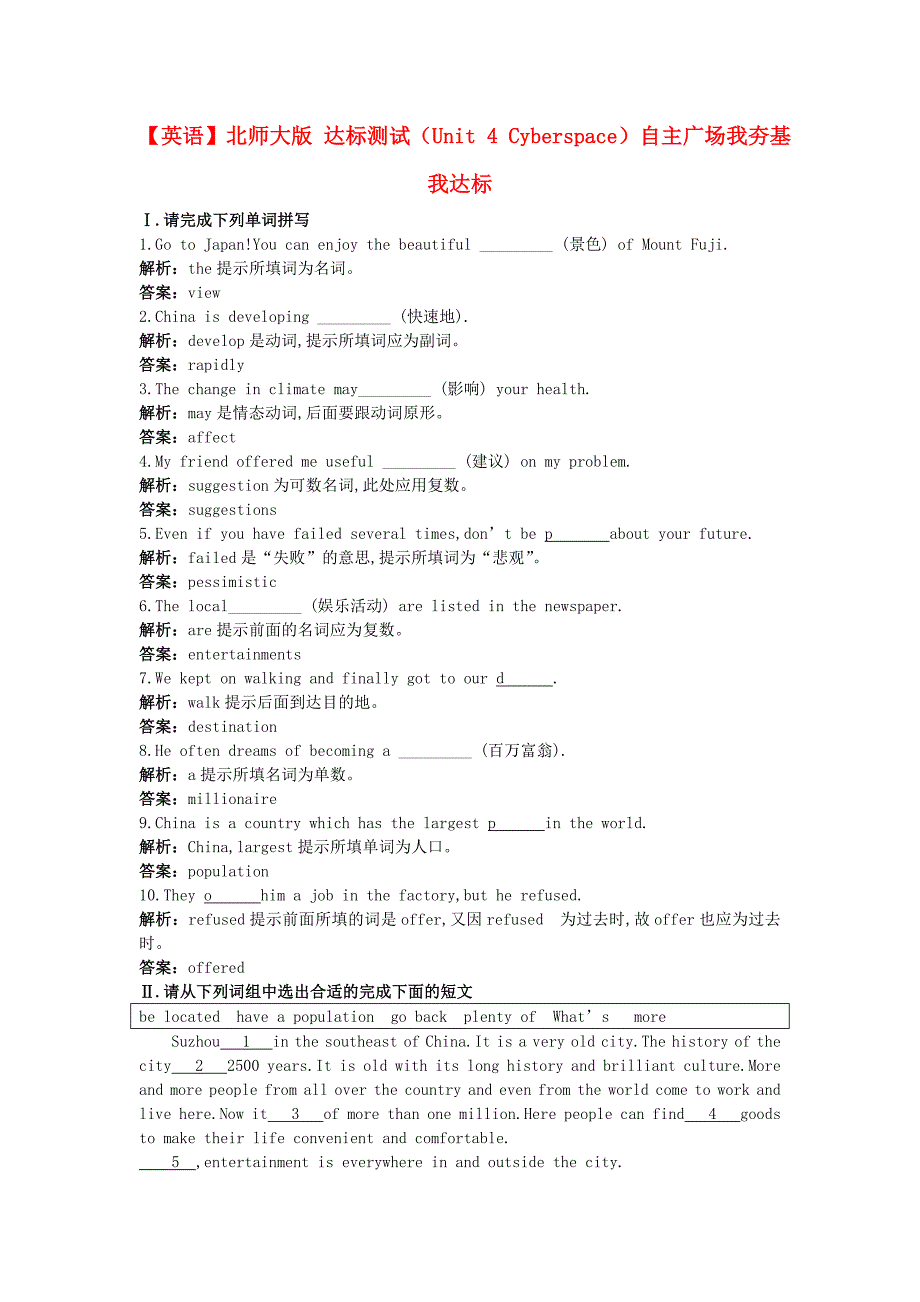 高中英语 Unit4 Cyberspace达标测试 北师大版必修2_第1页