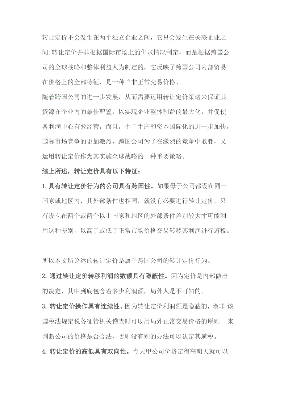 转让定价的定义_第2页