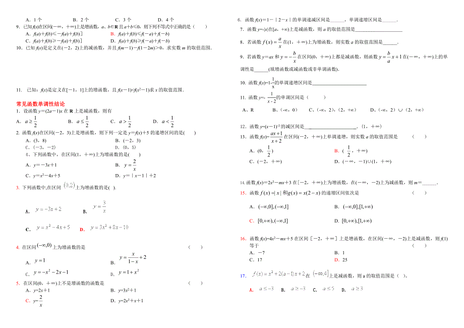 高中数学必修1函数分类(精心整理版)_第4页