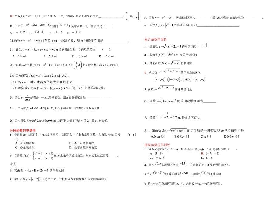 高中数学必修1函数分类(精心整理版)_第5页