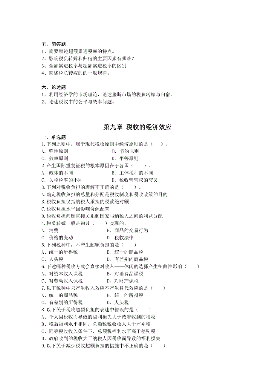 财政学资料815章_第4页